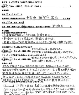 フラッシュモブ評判