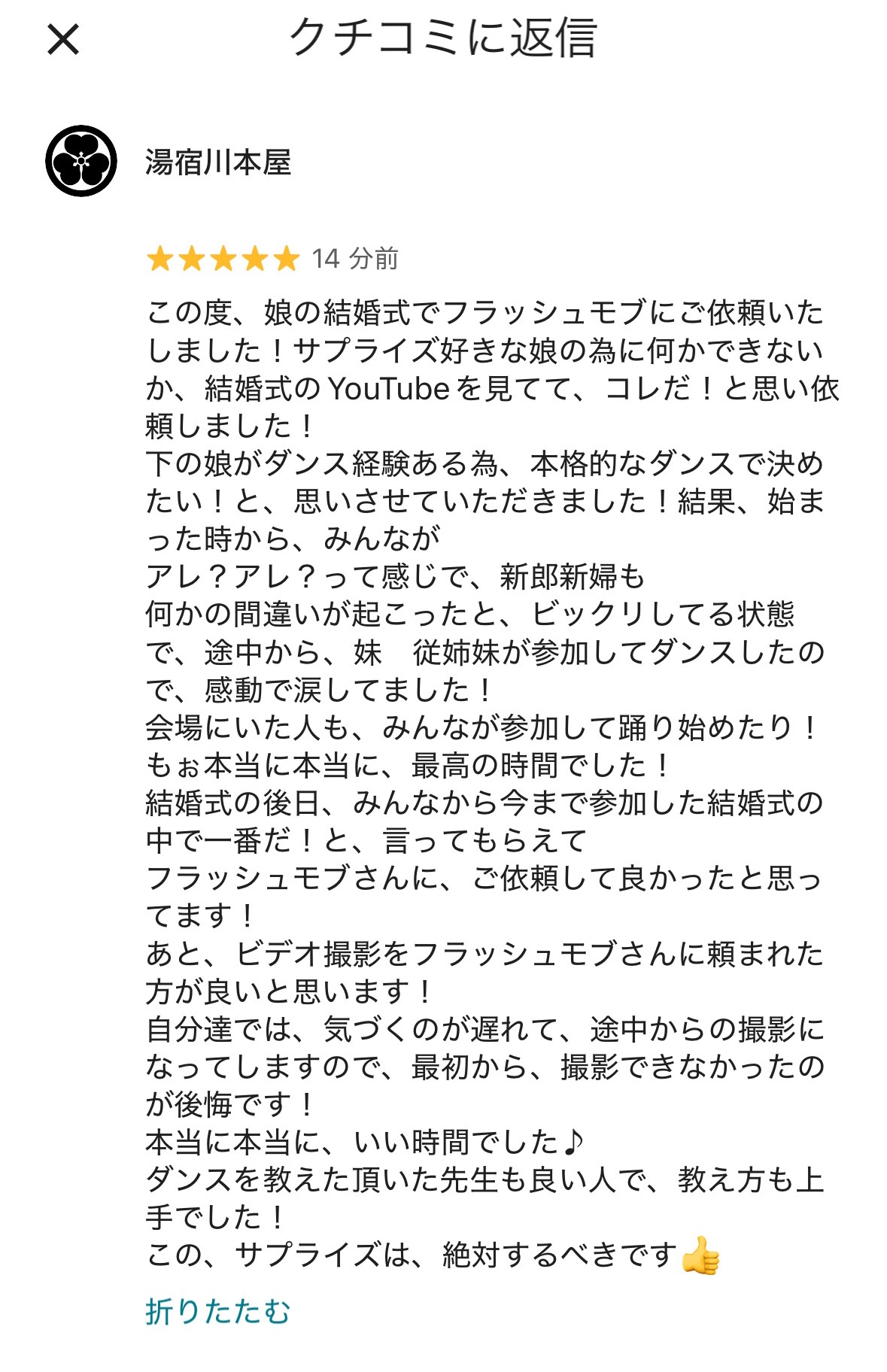 フラッシュモブの感想