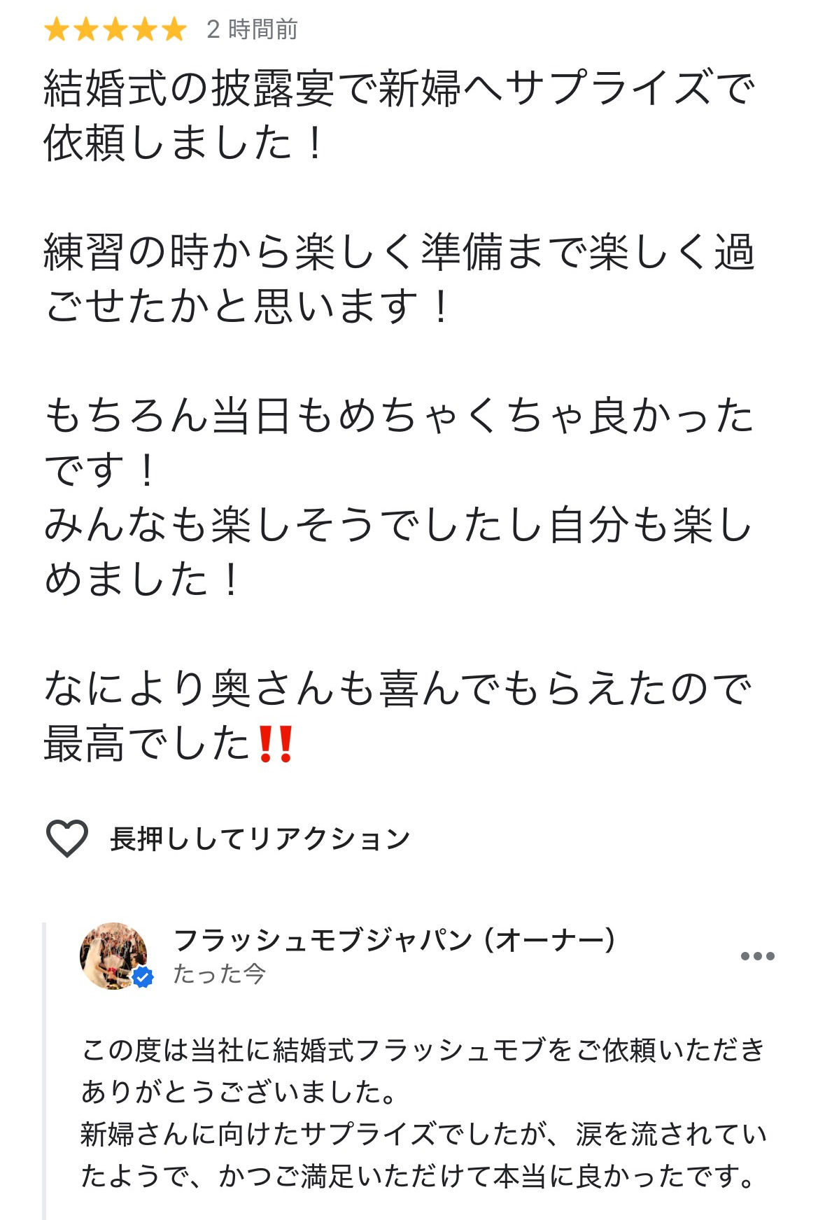 フラッシュモブジャパンの評価