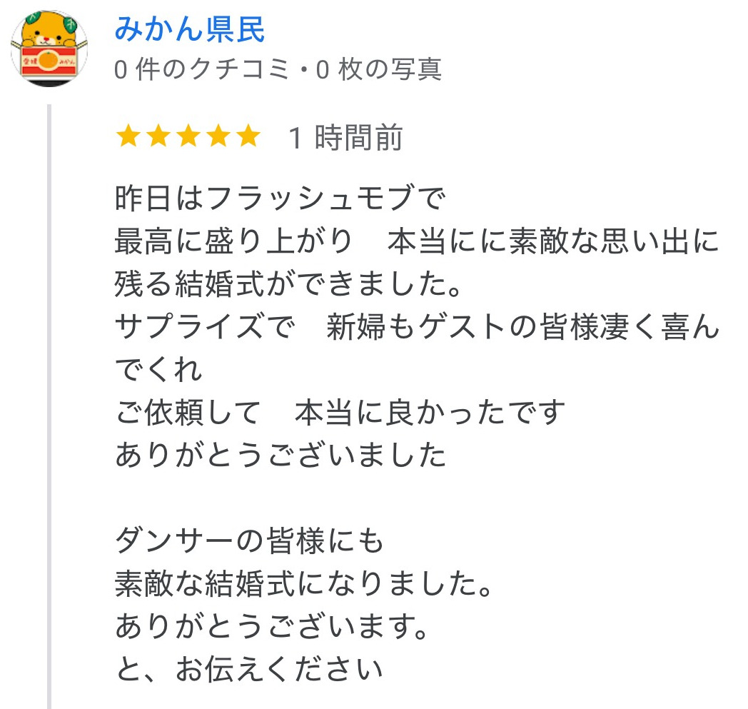 フラッシュモブジャパンのクチコミ