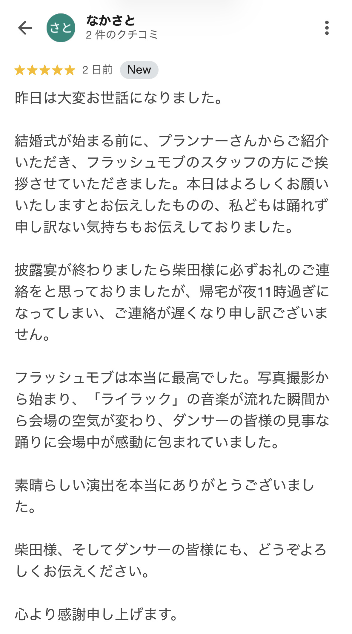 フラッシュモブジャパンの評判