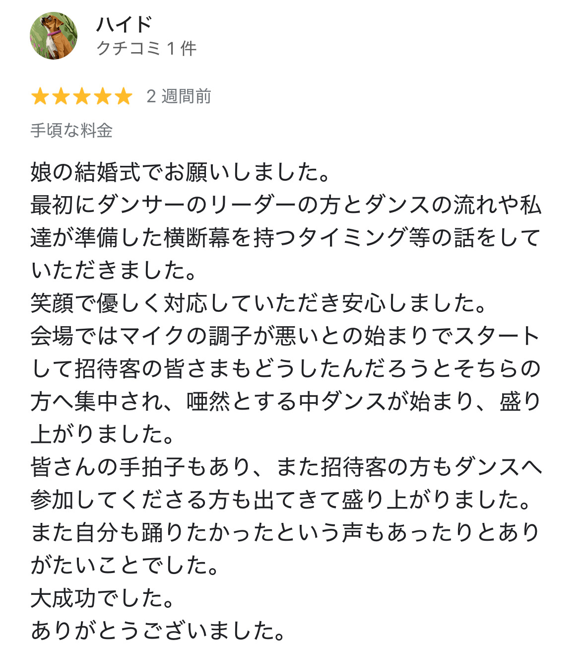 クチコミ