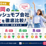 福岡尾フラッシュモブ会社