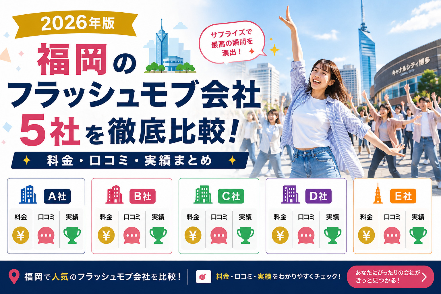 福岡尾フラッシュモブ会社