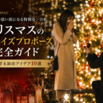 クリスマスにサプライズプロポーズ