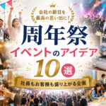 周年祭イベント