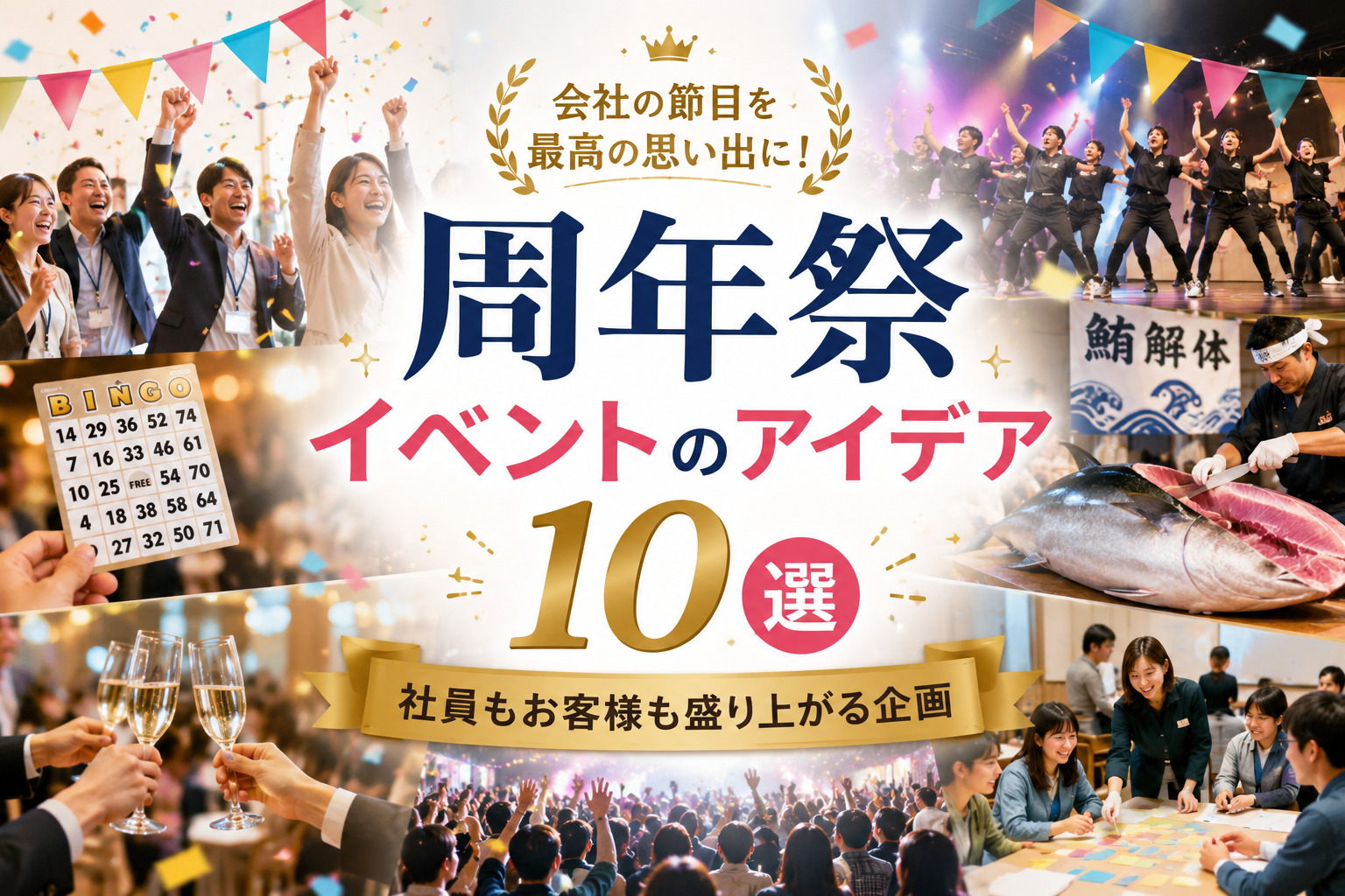 周年祭イベント