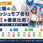 大阪のフラッシュモブ会社