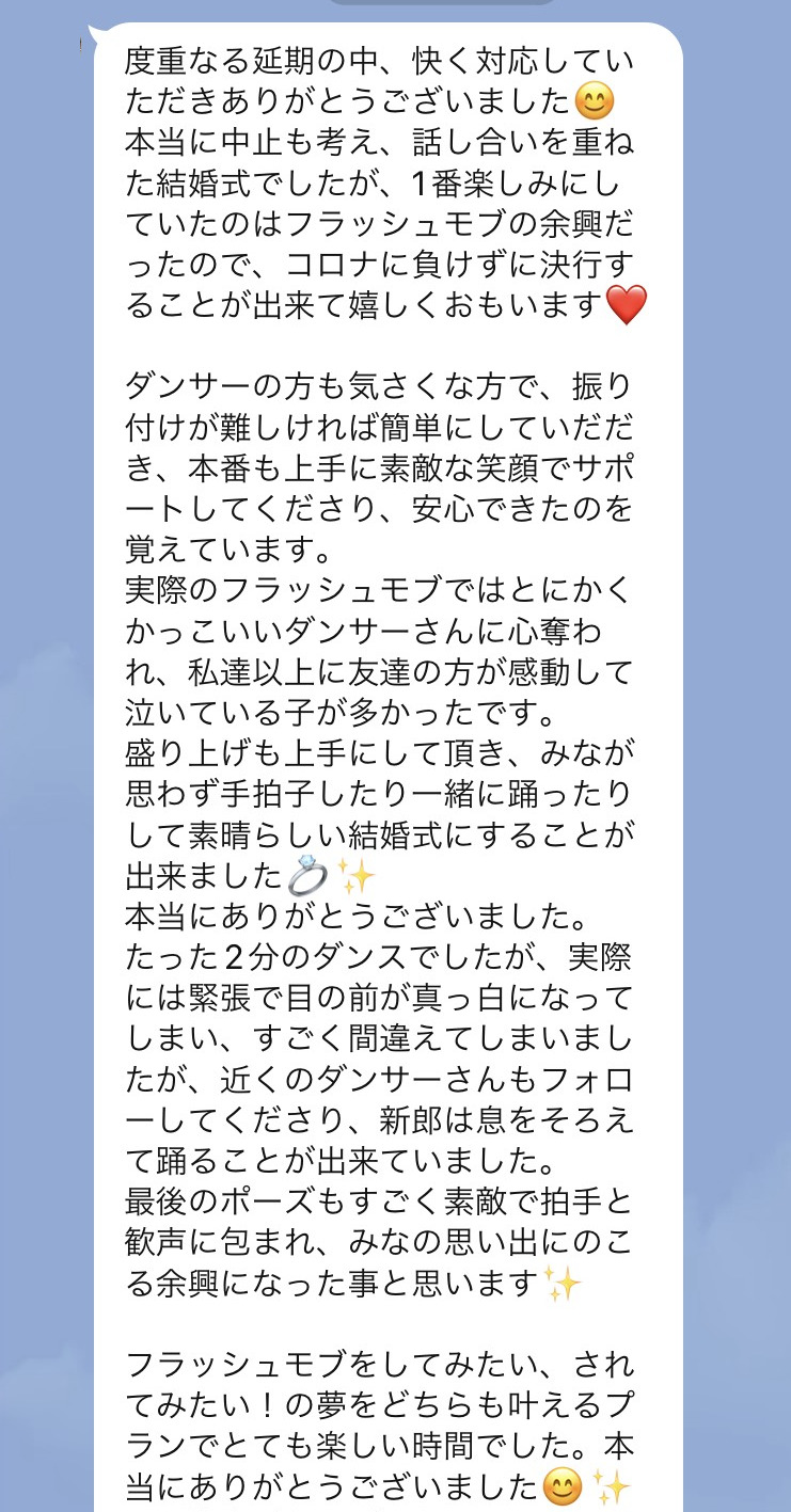 フラッシュモブ経験者の感想