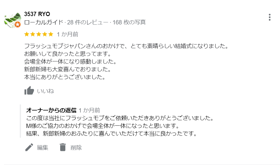 フラッシュモブジャパンの評判