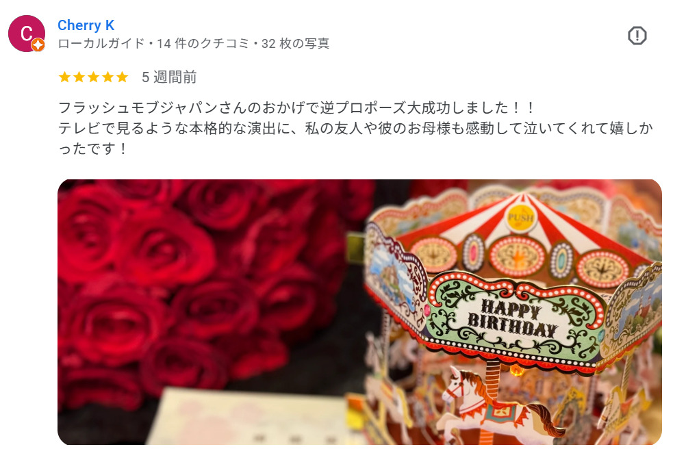 フラッシュモブの体験談