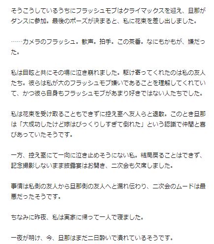 フラッシュモブ失敗 離婚で結婚式が悲惨なことに 新郎必見