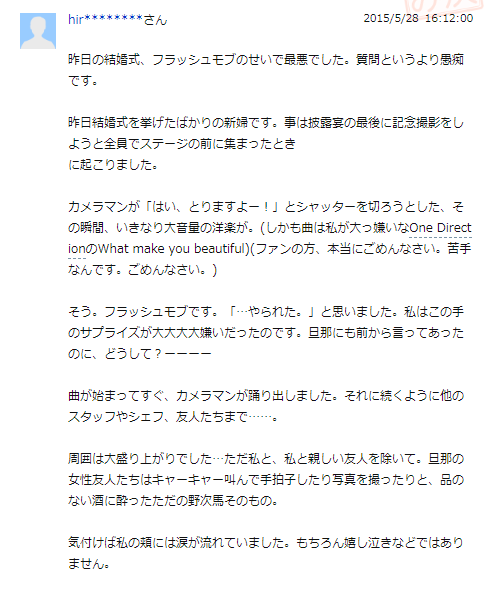 フラッシュモブ失敗 離婚で結婚式が悲惨なことに 新郎必見