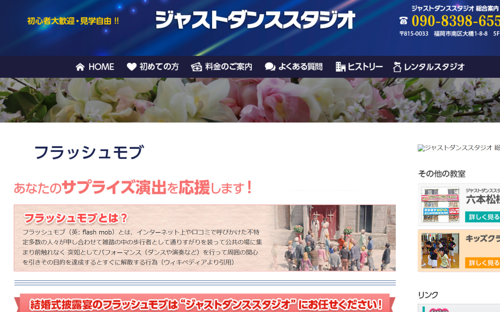 ジャストダンススタジオ