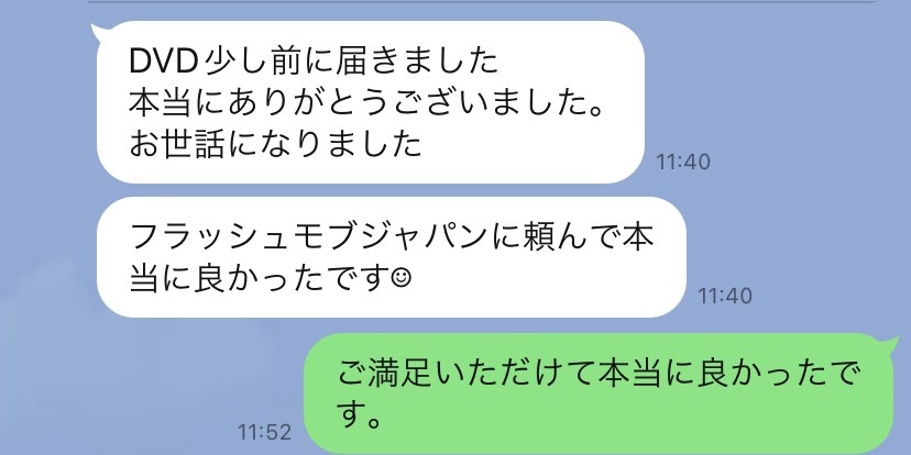 フラッシュモブの感想