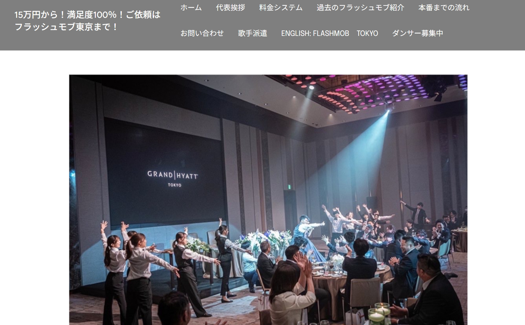 フラッシュモブ東京