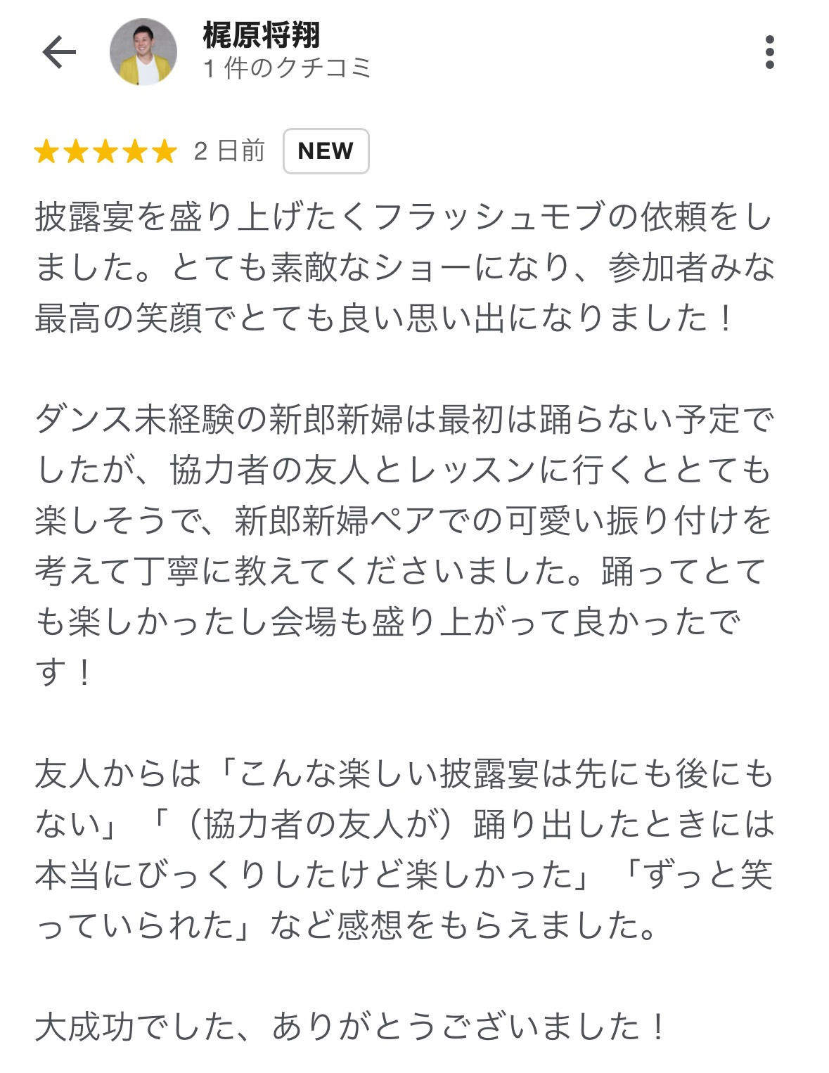 フラッシュモブの感想