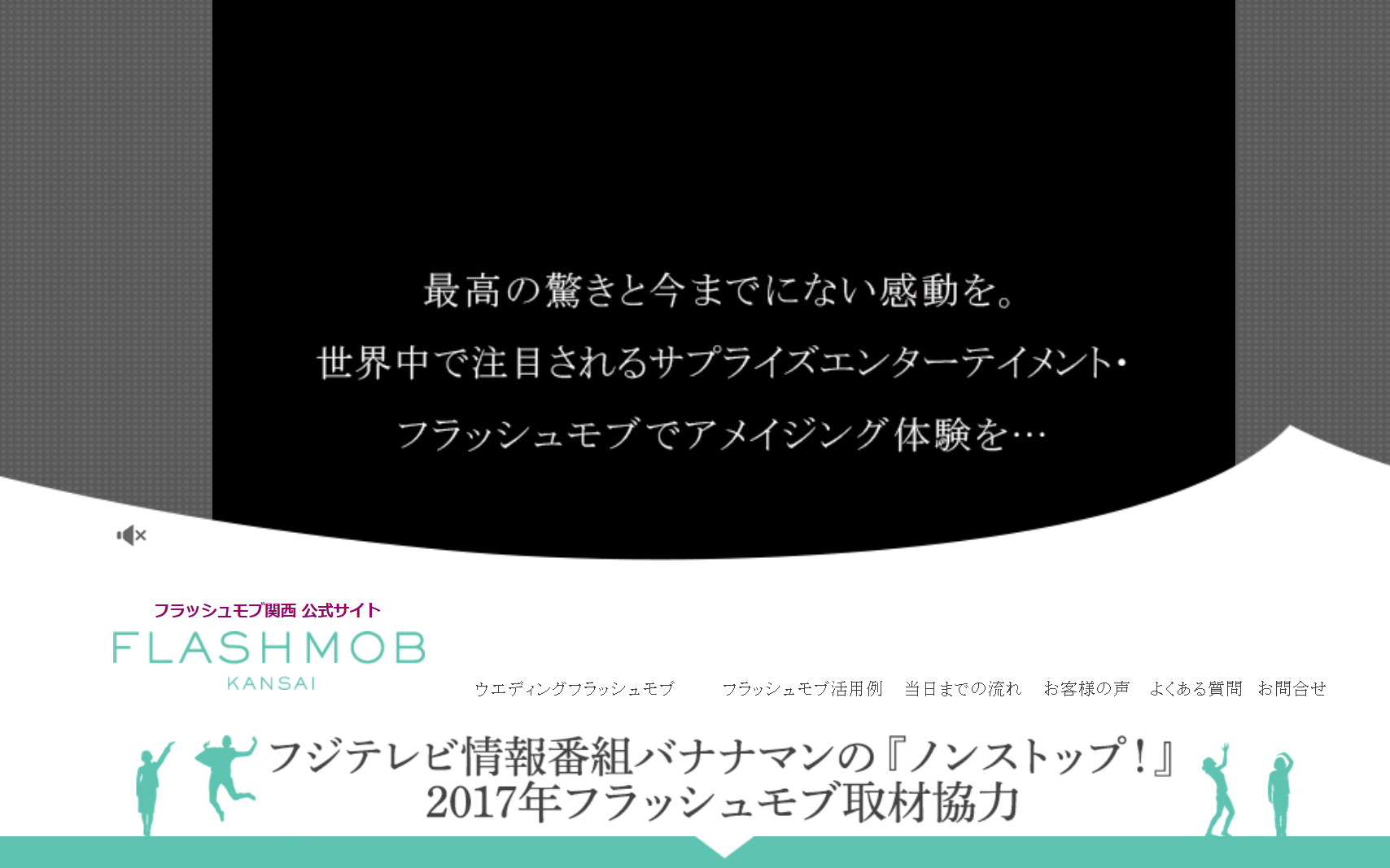 フラッシュモブ関西