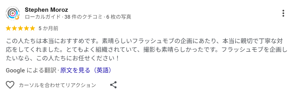 クチコミ