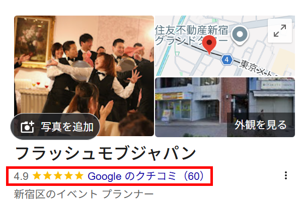 グーグルクチコミ評価