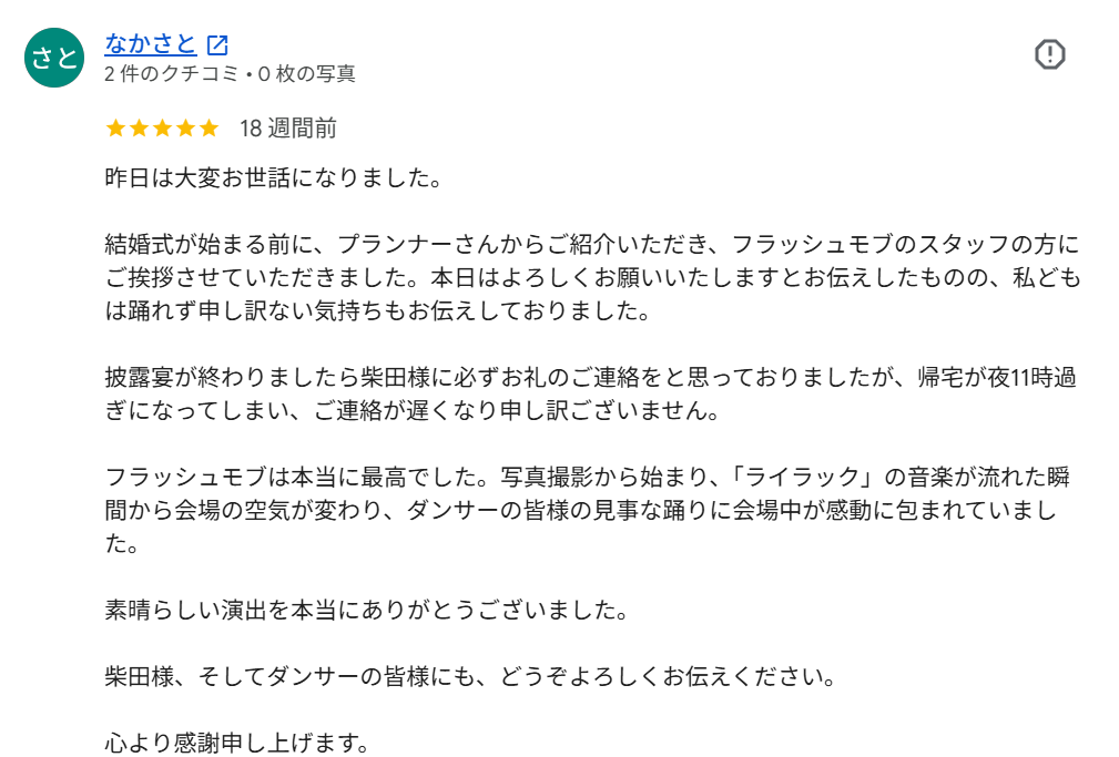 クチコミ