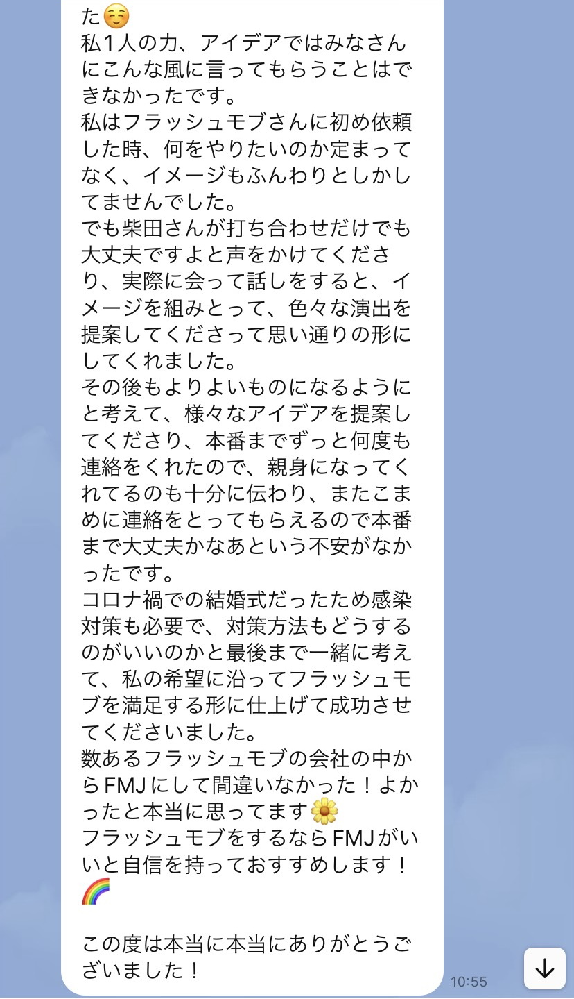 フラッシュモブジャパンの評判