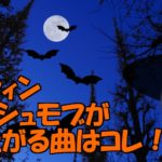 ハロウィンフAラッシュモブ