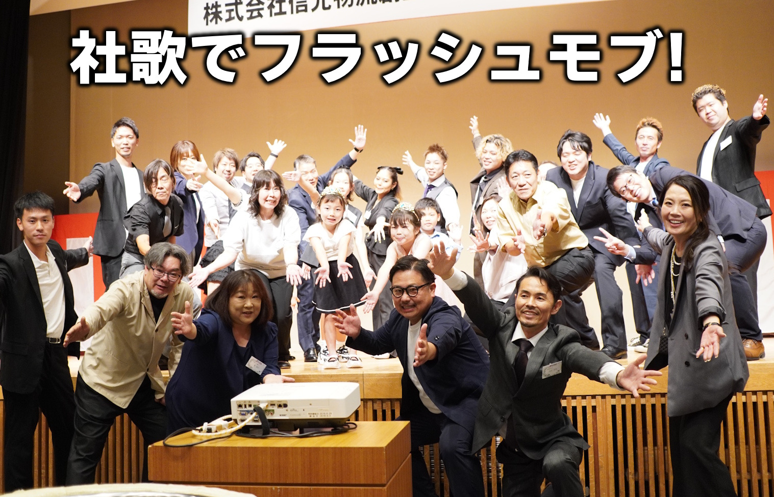 社歌でフラッシュモブ