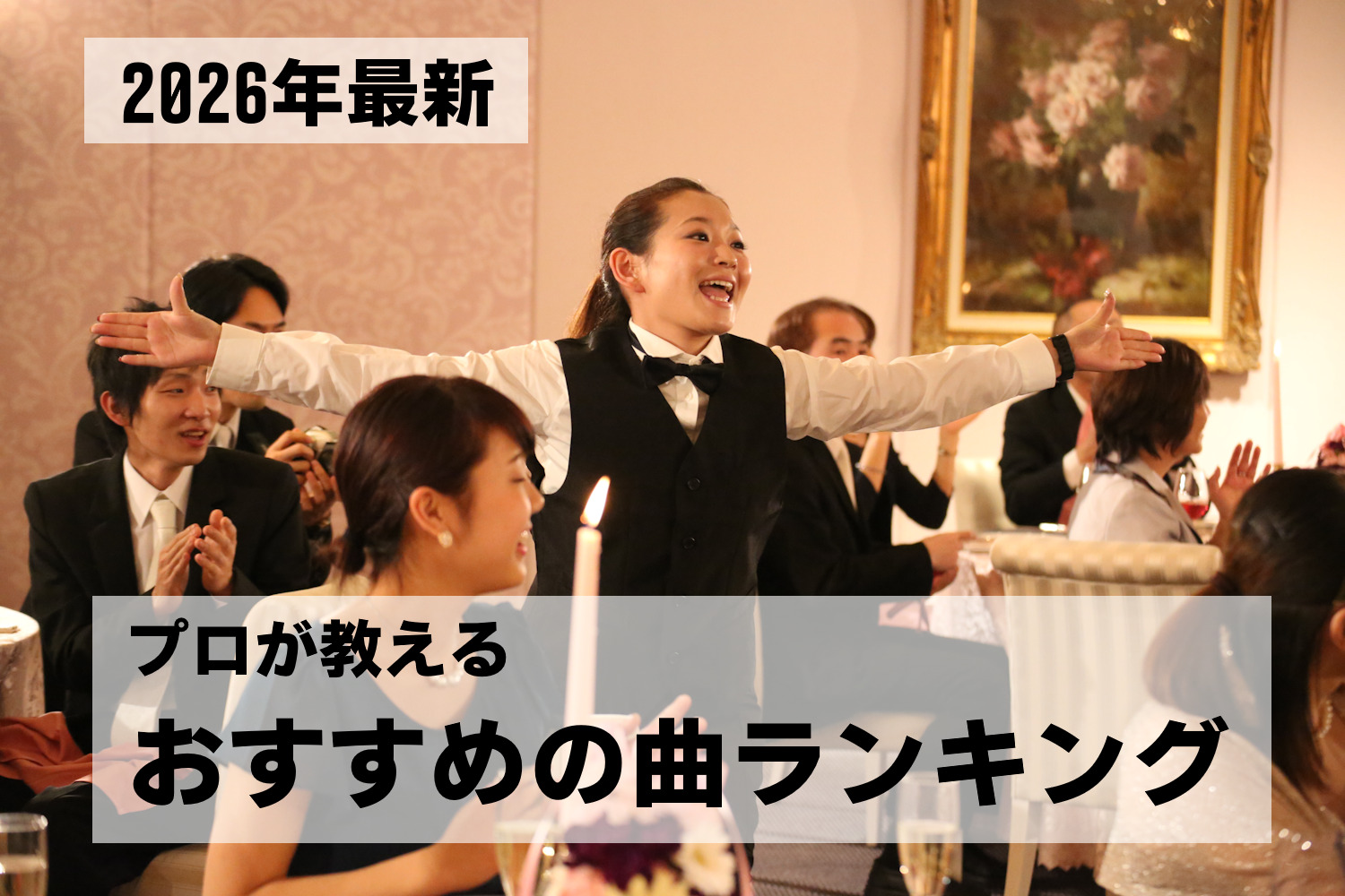 フラッシュモブの曲