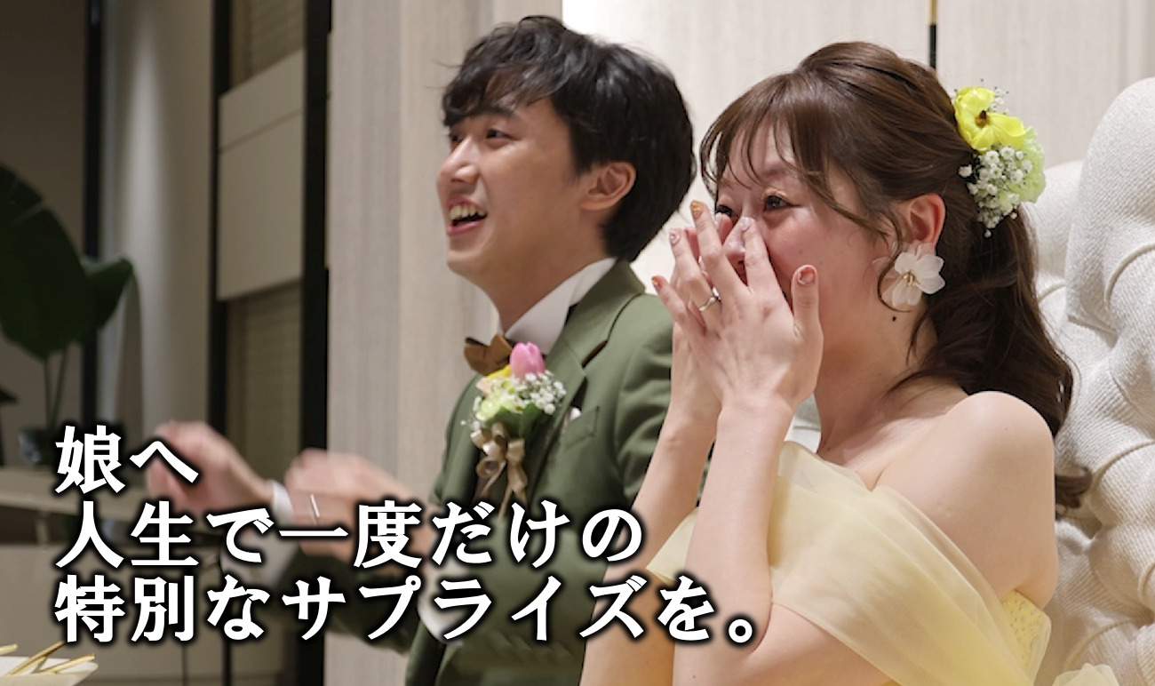 結婚式フラッシュモブ