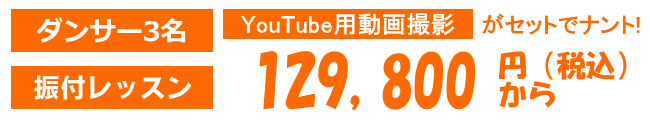 関東エリア限定の激安フラッシュモブ