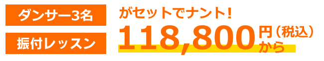 フラッシュモブ費用