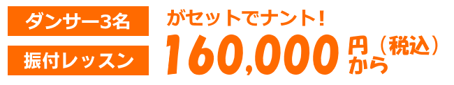 フラッシュモブ費用