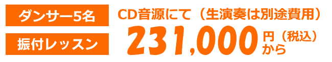 フラッシュモブプロポーズの費用