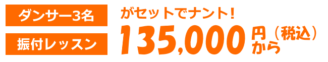 フラッシュモブ費用