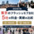 【2026年版】東京のフラッシュモブ会社5社を徹底比較！料金・口コミ・実績まとめ